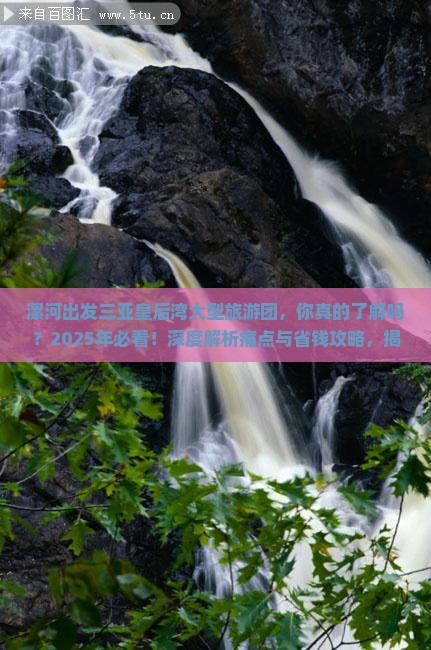 漯河出发三亚皇后湾大型旅游团