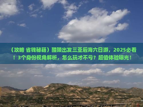 醴陵前往三亚后海六日游