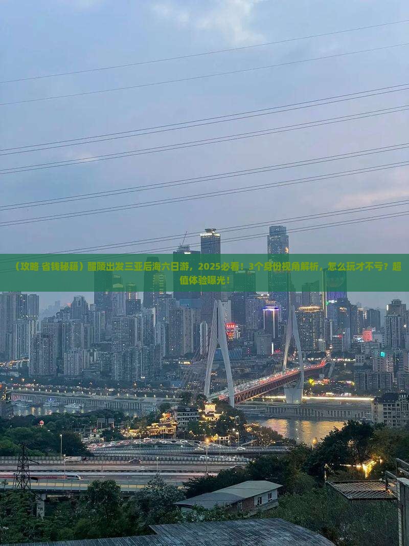 醴陵前往三亚后海六日游