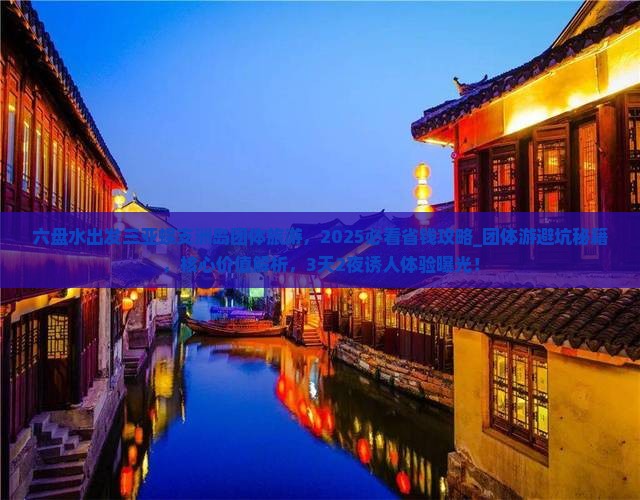 六盘水出发三亚蜈支洲岛团体旅游
