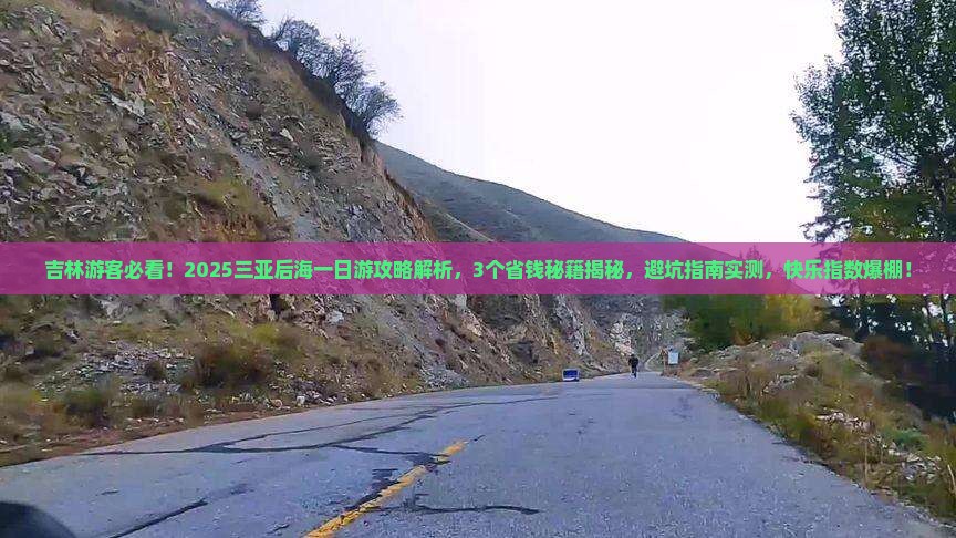 吉林前往三亚后海一日游