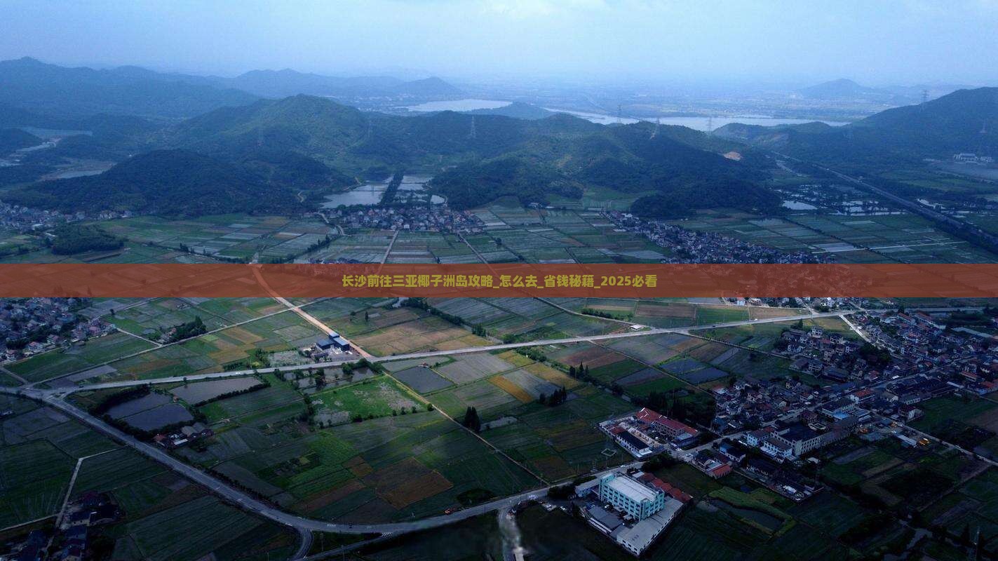 长沙前往三亚椰子洲岛攻略