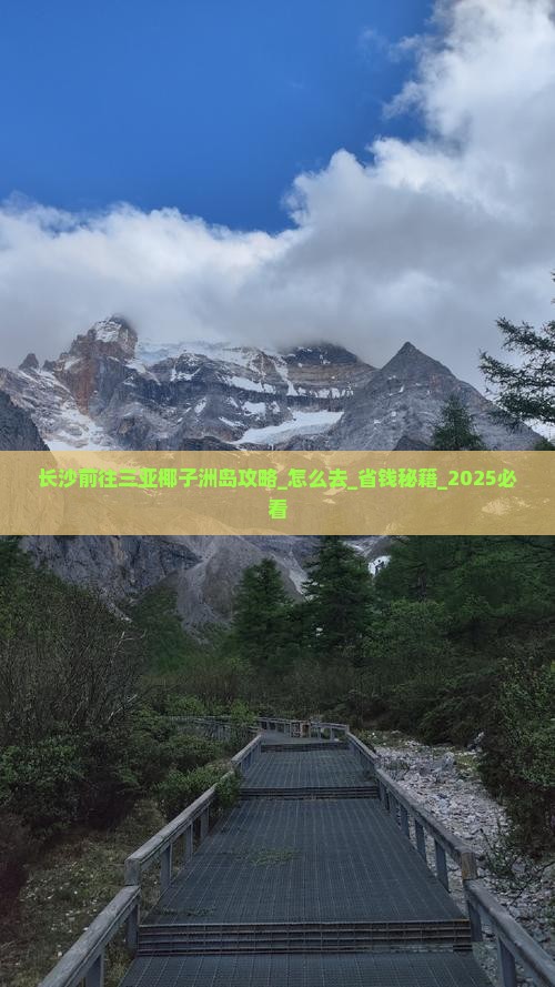 长沙前往三亚椰子洲岛攻略
