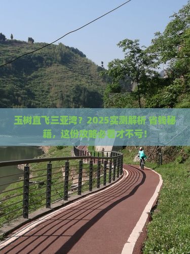 玉树出发三亚三亚湾攻略