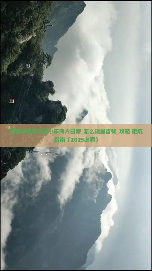 巴音郭楞去三亚小东海六日游