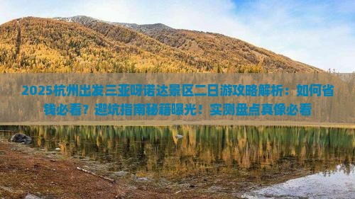 杭州出发三亚呀诺达景区二日游