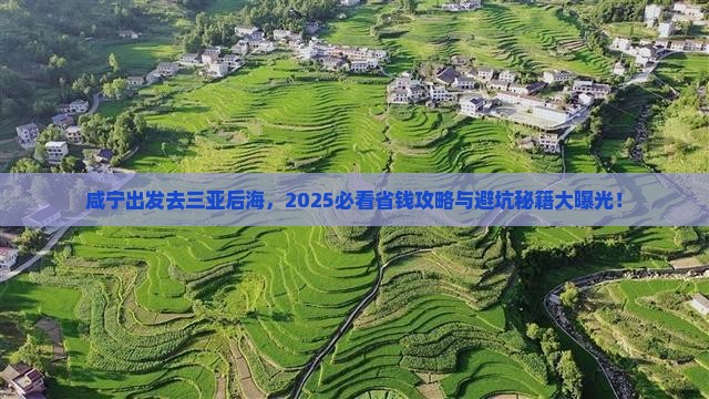 咸宁去三亚后海门票