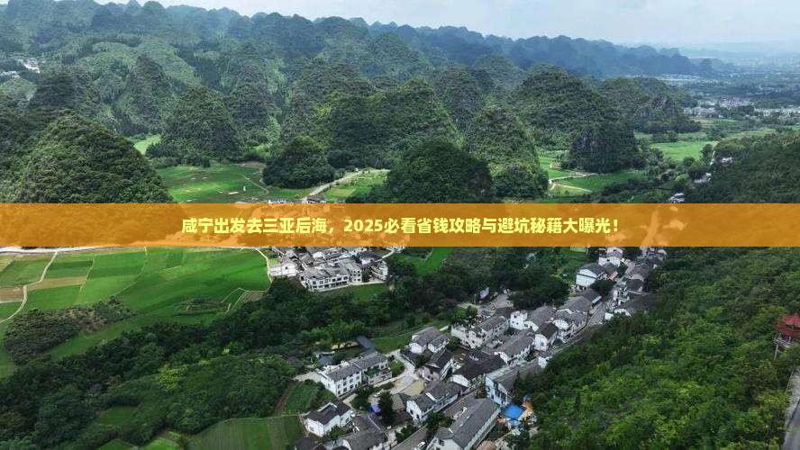 咸宁去三亚后海门票