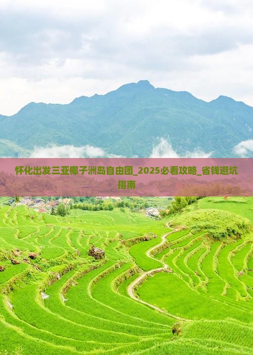 怀化出发三亚椰子洲岛自由团