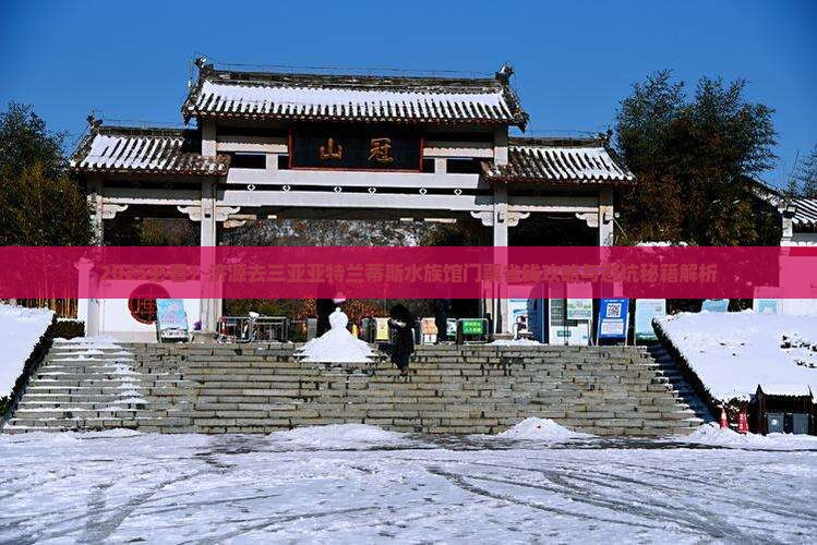 济源去三亚亚特兰蒂斯水族馆门票