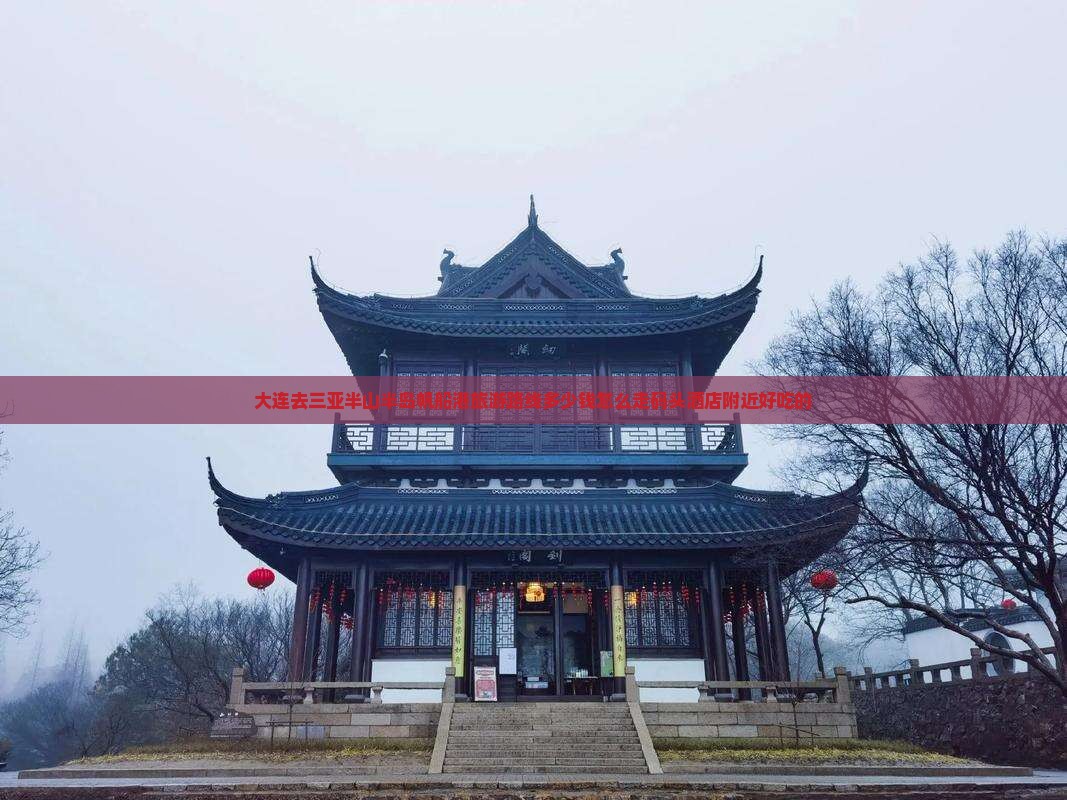 大连去三亚半山半岛帆船港旅游
