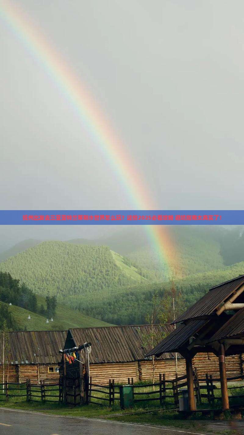 抚州出发三亚亚特兰蒂斯水世界哪里玩