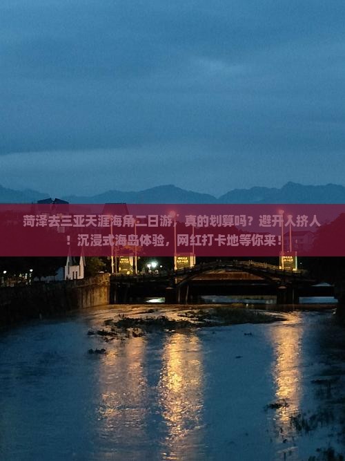 菏泽去三亚天涯海角二日游