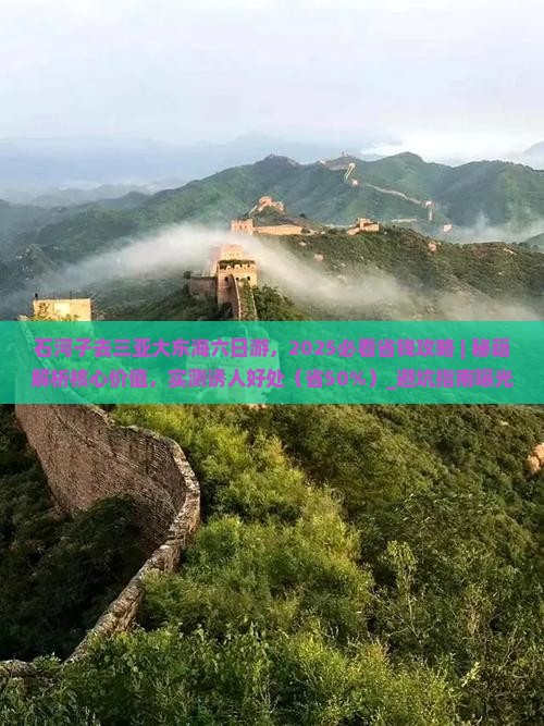 石河子去三亚大东海六日游