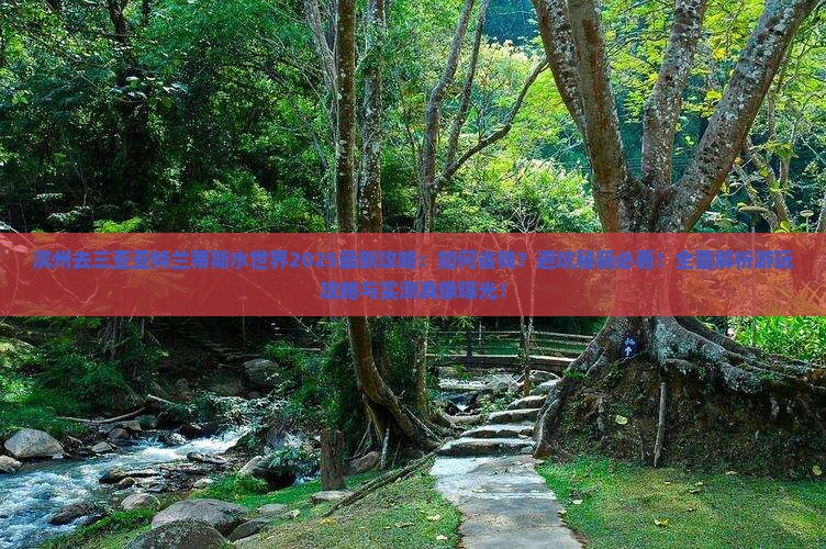 滨州去三亚亚特兰蒂斯水世界旅行社