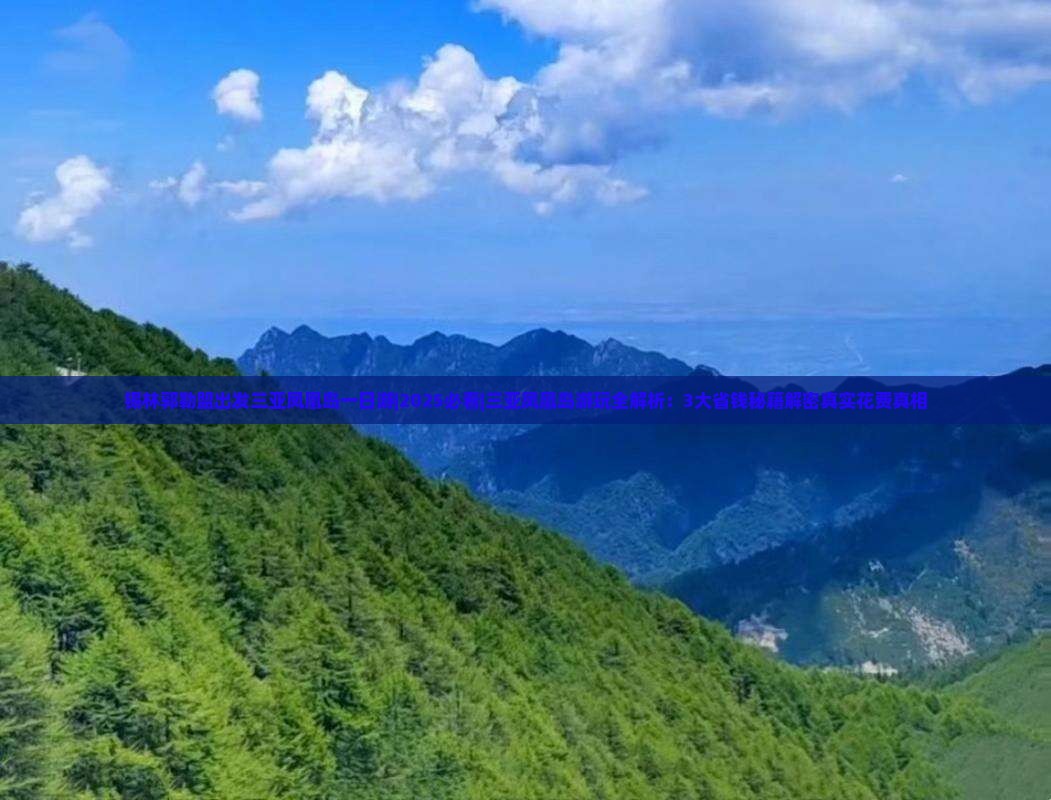 锡林郭勒盟出发三亚凤凰岛一日游 锡林郭勒盟出发三亚凤凰岛一日游