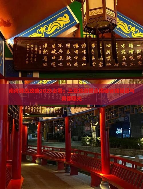 醴陵去三亚南湾猴岛旅游网红地点