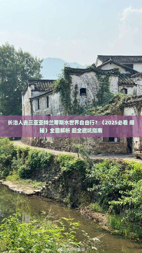 长治前往三亚亚特兰蒂斯水世界自由行
