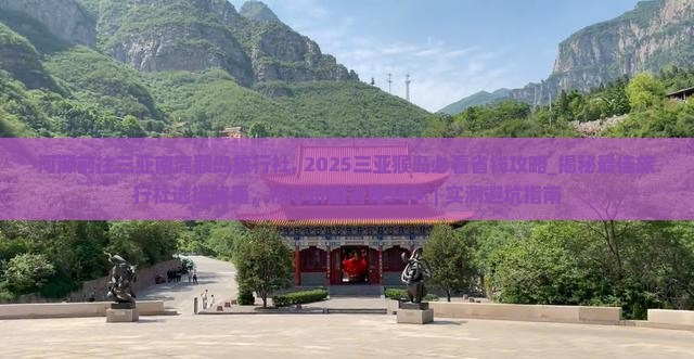 河源前往三亚南湾猴岛旅行社