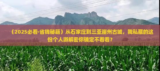 石家庄出发三亚崖洲古城个人游