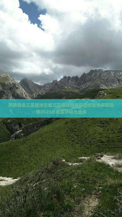 阿泰勒去三亚崖洲古城三日游