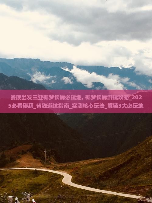 娄底出发三亚椰梦长廊必玩地