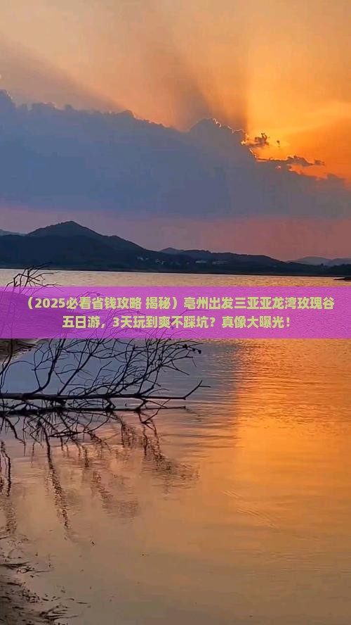 亳州前往三亚亚龙湾国际玫瑰谷五日游