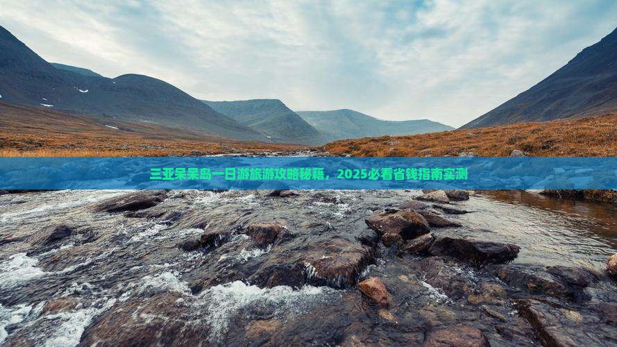 哈密去三亚呆呆岛一日游