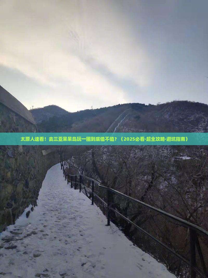 太原前往三亚呆呆岛旅游