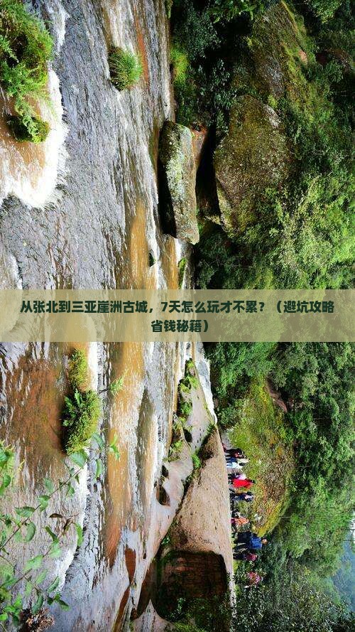 张北前往三亚崖洲古城七日游
