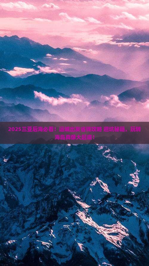 运城出发三亚后海旅行社