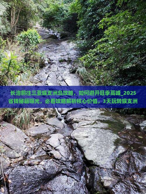 长治前往三亚蜈支洲岛攻略