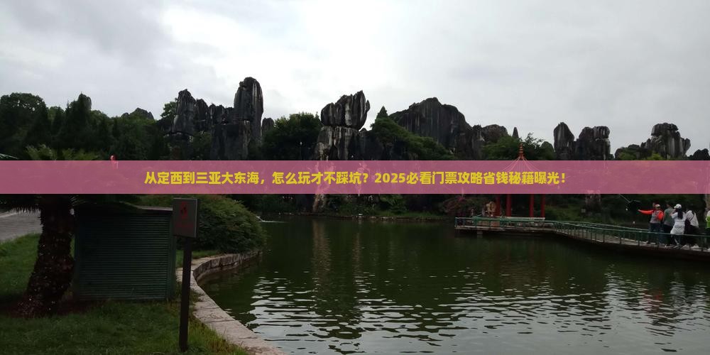 定西前往三亚大东海门票