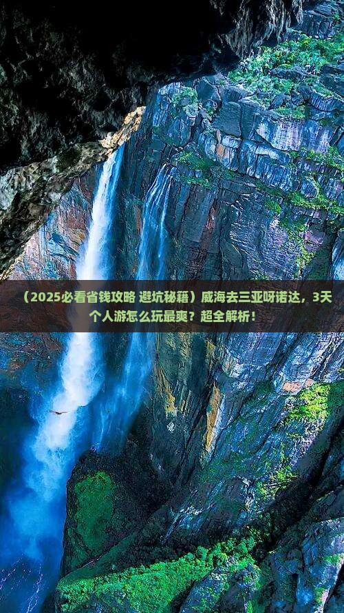 威海前往三亚呀诺达景区个人游