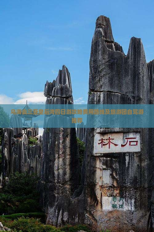 乌海去三亚皇后湾四日游