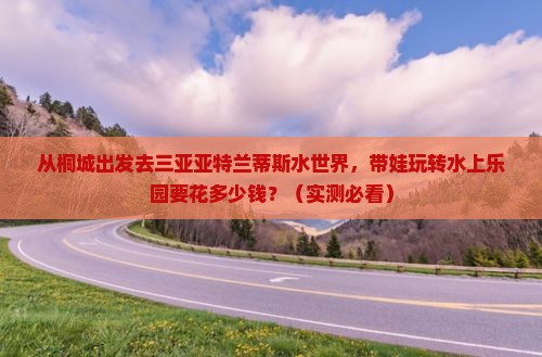 桐城前往三亚亚特兰蒂斯水世界旅游