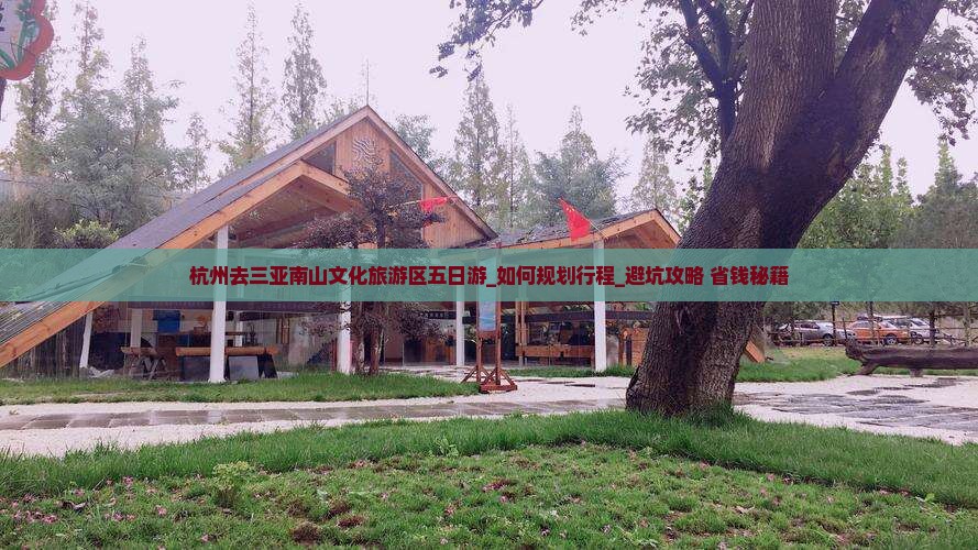杭州去三亚南山文化旅游区五日游