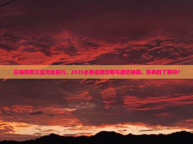 日喀则前往三亚三亚湾自由行
