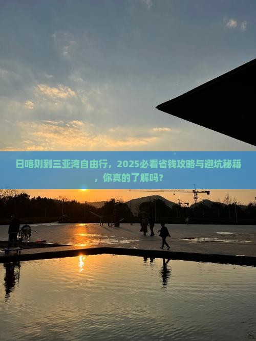 日喀则前往三亚三亚湾自由行