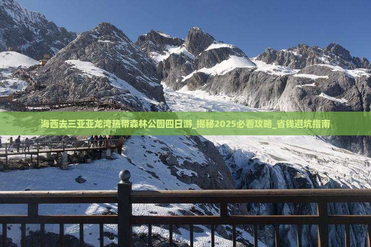海西去三亚亚龙湾热带森林公园四日游
