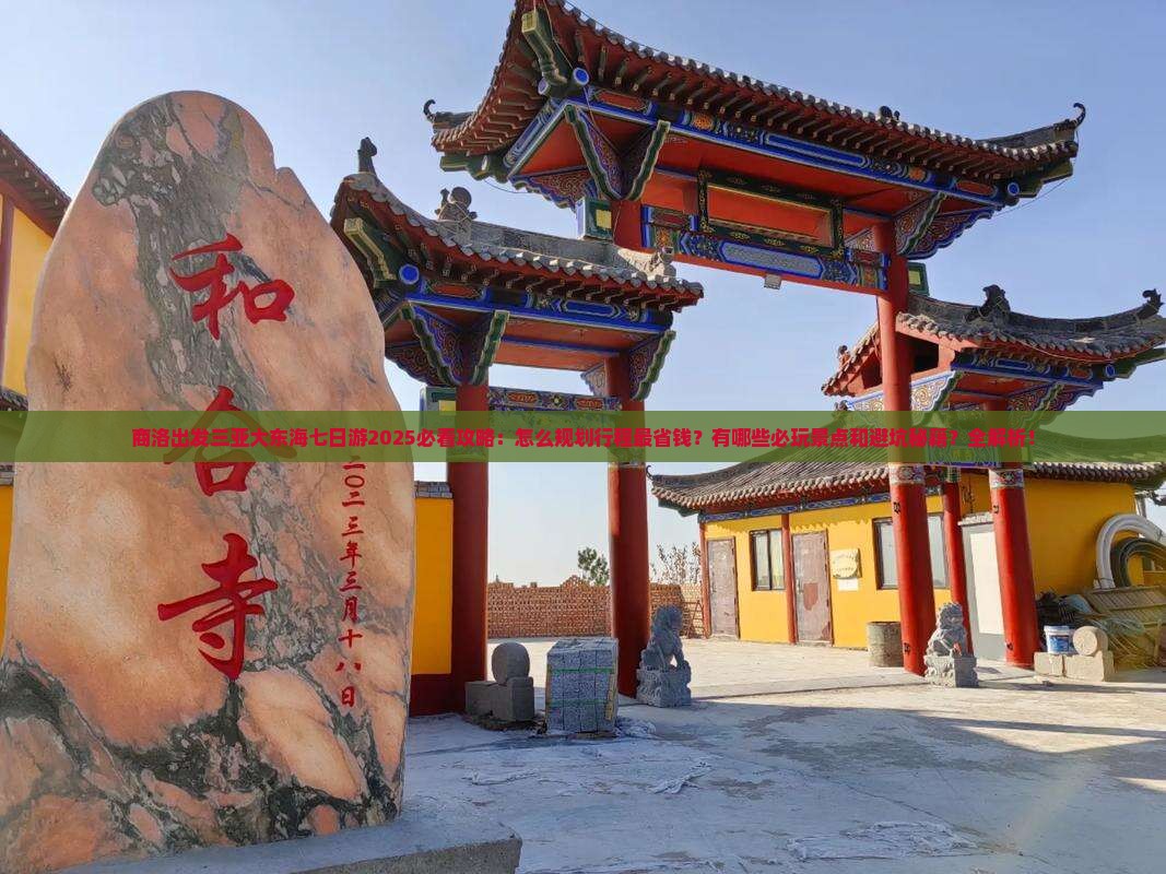 商洛出发三亚大东海七日游