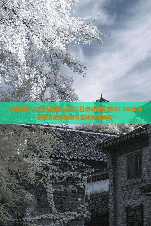 神农架前往三亚凤凰岭公园二日游
