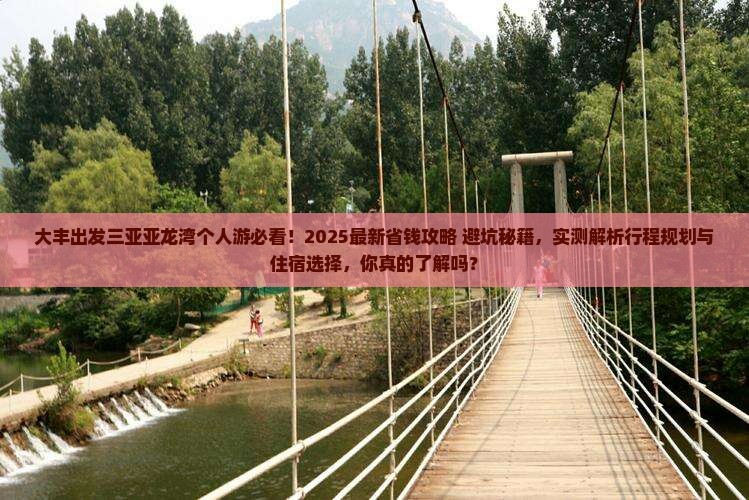 大丰出发三亚亚龙湾个人游