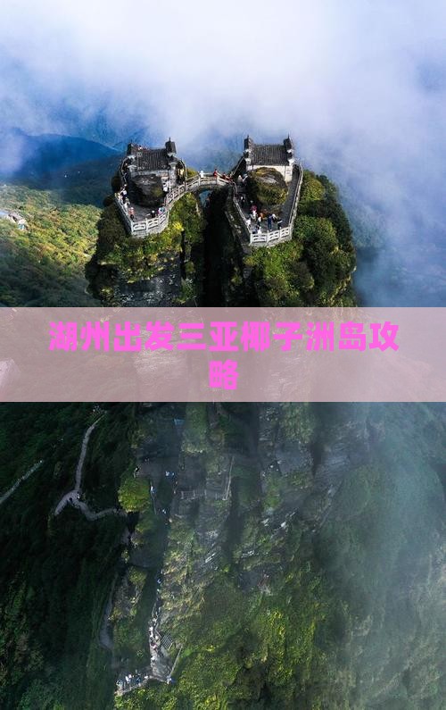 湖州出发三亚椰子洲岛攻略