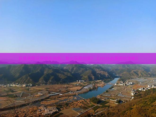 果洛去三亚蜈支洲岛哪里玩