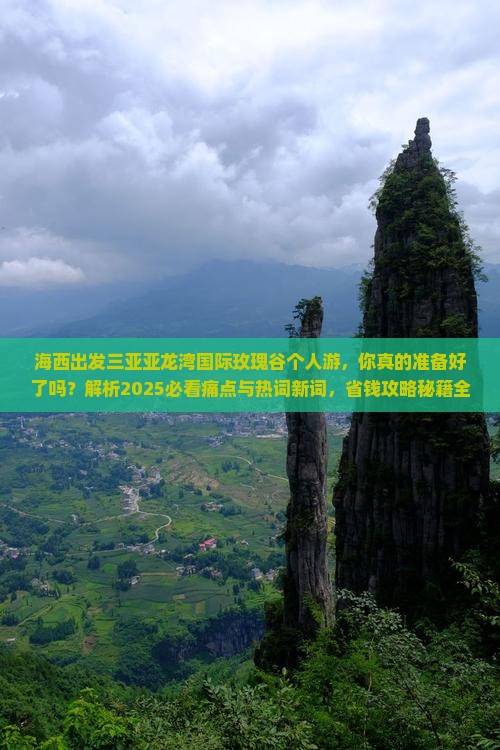 海西出发三亚亚龙湾国际玫瑰谷个人游