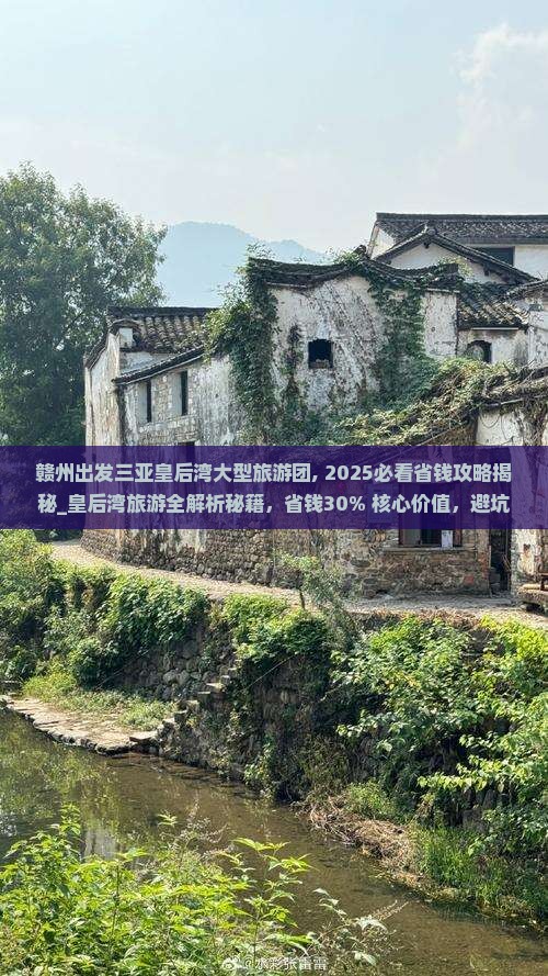 赣州出发三亚皇后湾大型旅游团