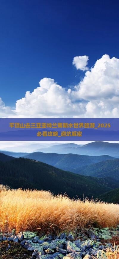 平顶山去三亚亚特兰蒂斯水世界旅游