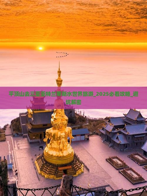 平顶山去三亚亚特兰蒂斯水世界旅游