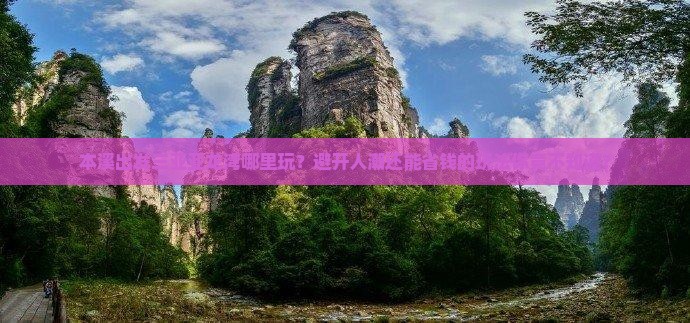 本溪出发三亚亚龙湾哪里玩